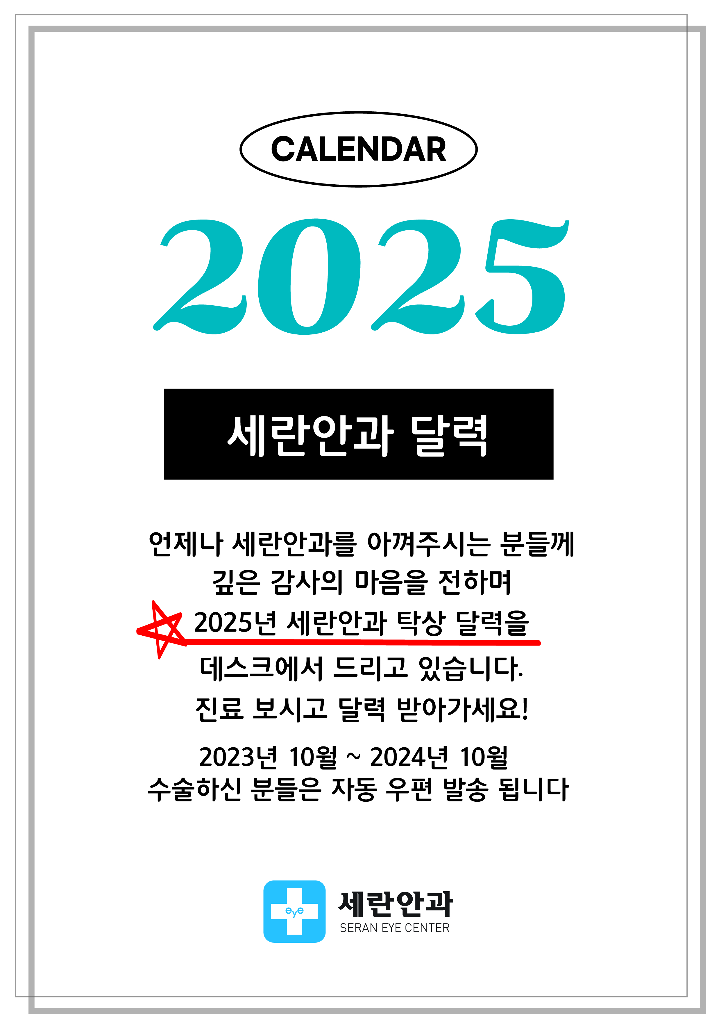 2025달력안내--01.jpg