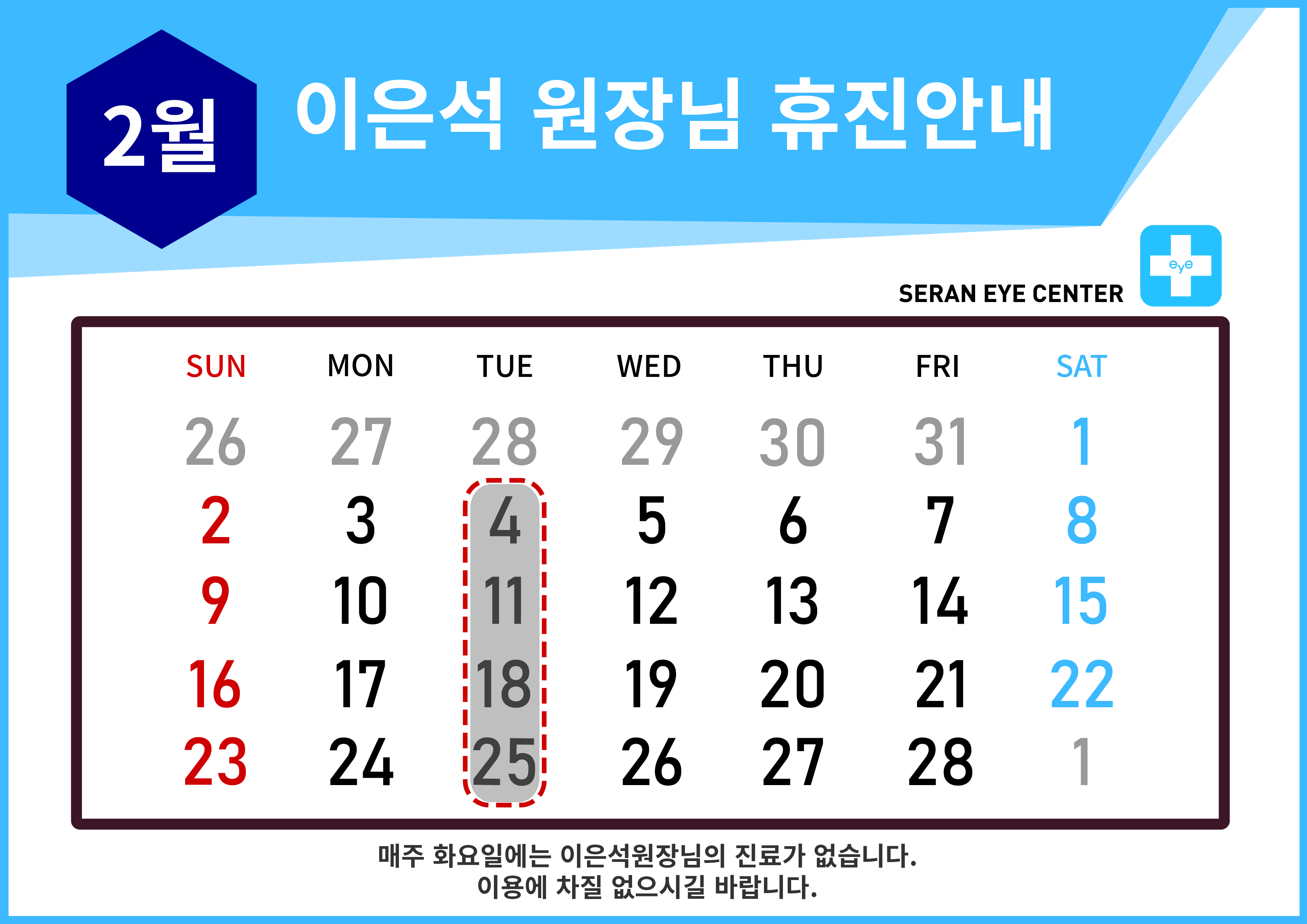휴진일정25-03.jpg