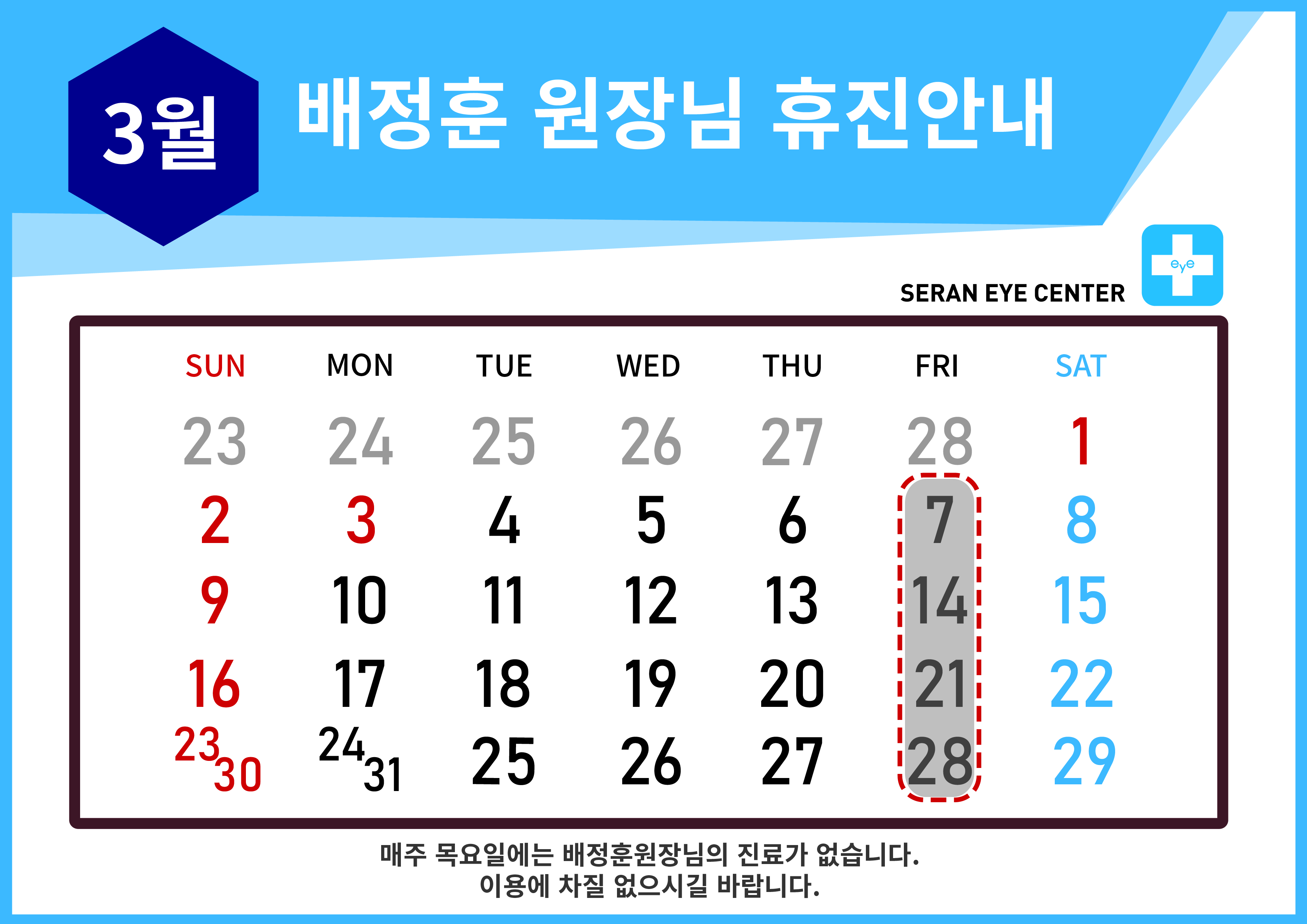 휴진일정25-06.jpg