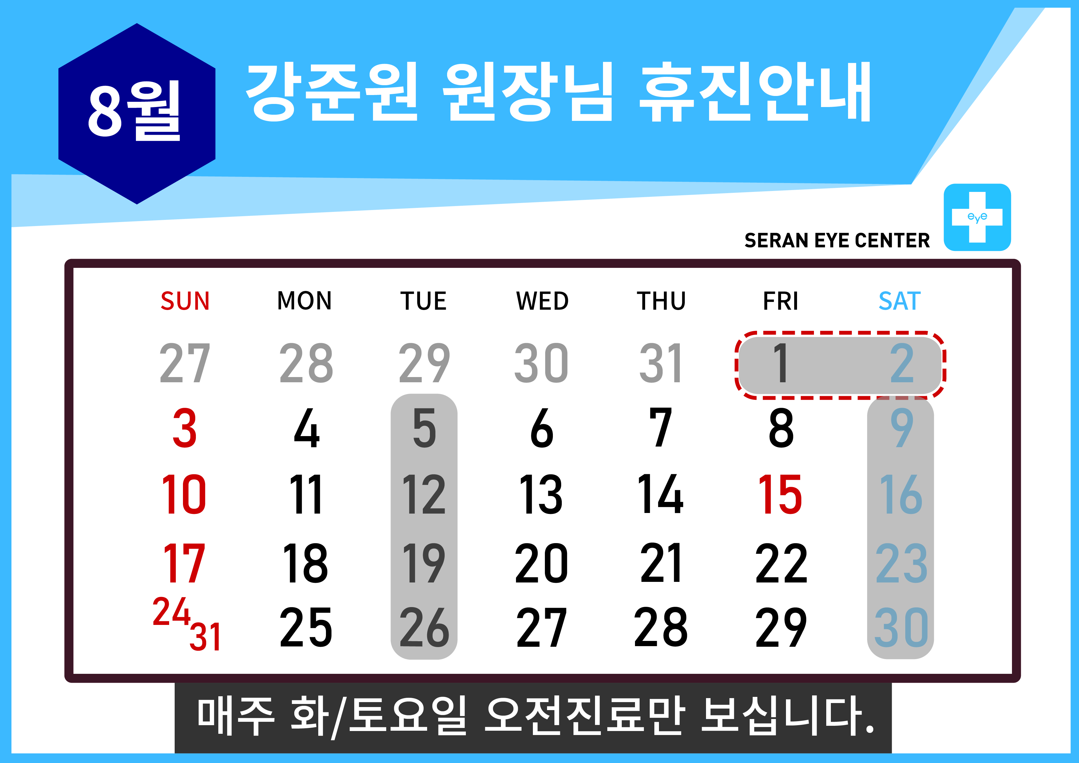 휴진일정25 [Recovered]-05.jpg